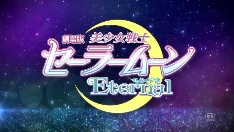 Ver Películas Pretty Guardian Sailor Moon Eternal: La película - 1 parte (2021) Online